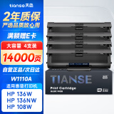 天色适用惠普136w硒鼓带芯片laser mfp 136a/nw/wm打印机墨盒w1110a粉盒110A 108w 138p易加粉108a复印一体机