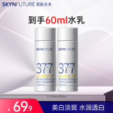 肌肤未来377美白淡斑精华水乳套装提亮护肤补水保湿护肤品节日送礼化妆品 【体验款】377美白水30ml+乳30ml