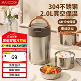 美厨（maxcook）304不锈钢保温饭盒提锅2L 双层真空保温桶学生便当盒MCTG2050
