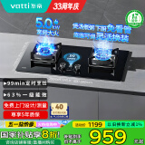 华帝（VATTI）国家政府补贴定时燃气灶天然气嵌入式一级能效以旧换新5.0kW大火力猛火煤气灶双灶台灶具i10080B