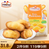 圣米希尔（St Michel）柠檬味玛德琳蛋糕(糕点)175g 法国百年品牌 办公室零食早餐下午茶