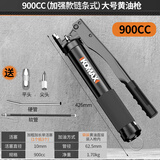科麦斯黄油枪手动打黄油神器挖掘机汽车重型牛油枪高压省力注油器工具 900CC加强款链条式大号黄油枪