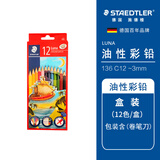 施德楼（STAEDTLER）12色油性彩色铅笔原木六角儿童学生画画绘图美术素描彩铅套装(含卷笔刀)136C12