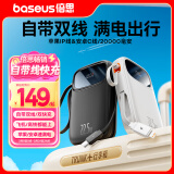 倍思（Baseus）自带双线充电宝20000毫安时20W/22.5W超级快充Q电便携移动电源储能户外电源