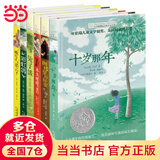 当当正版童书 长青藤国际大奖书系全6册追梦的孩子吹号手的诺言文学金银奖作品三四五六年级课外阅读必读小学生课外书课外阅读 暑期阅读 课外书[7-14岁] 新版·长青藤国际大奖小说书系·第一辑（套装共6册