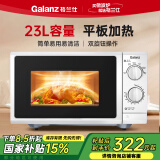 格兰仕（Galanz）微波炉P70F23P-G5(S0)家用旋升级大平板 机械旋钮 快速加热式23升大容量解冻 G5(S0)