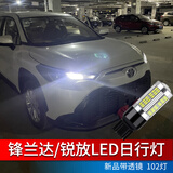 浩仔适用丰田22-26款卡罗拉锐放锋兰达LED示宽灯改装超亮T20日行车灯 锐放 锋兰达T20日行灯(白色)一对价 示宽灯
