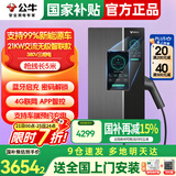 公牛充电桩新能源电动汽车家用7/11/21KW适配特斯拉车型问界m9比亚迪极氪001别克微蓝6智界S7阿维塔12 21KW无极智联款【含30米安装】 适配99%新能源汽车