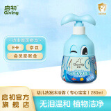 启初洗发水儿童洗发水宝宝洗发沐浴露温和洗护二合一幼儿无泪洗发 专心宝宝洗发沐浴露280ml