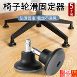 坤随椅子滑轮固定器万向轮轮子防滑脚垫办公椅转椅电脑椅防止移动滚轮 滑轮固定器【5只装】