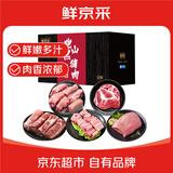 鲜京采【京东超市 年货送礼】 河北黑猪组合礼盒10斤送礼佳品 源头直发