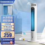 长虹（CHANGHONG）空调扇冷风扇水冷塔扇无叶冷风扇家用语音加湿台式定时摇头电扇制冷空调扇 RFS-15R水冷白色【语音款】