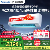松下空调挂机1.5匹 松之舞新一级能效17-23㎡变频冷暖 家电国家补贴20% 除菌自清洁 独立除湿HZ35K410Q