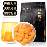 陈一凡桂圆肉500g 精选无核免刨龙眼肉干桂圆干红枣桂圆枸杞煲汤养生茶