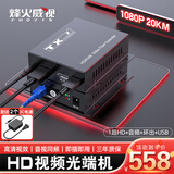 烽火威视 hdmi光端机 光纤转hdmi延长器 高清视频传输器 hdmi光纤收发器 音视频光端机 一对价 【工程款】1路HDMI+音频+环出+USB丨SC口 1对价格