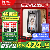 萤石S10 4G视频通话摄像头 内置无限流量 一键双向视频通话 家用监控摄像机 蓝牙音箱