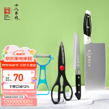 十八子作家用菜刀组合剪刀削皮刀水果刀锋悦四件装SC-043【彩盒装】