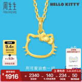 周生生 Hello Kitty黄金吊坠三丽鸥足金小猫头挂坠不含项链 82290P定价