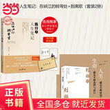 【当当正版书籍】陈行甲作品集 别离歌+在峡江的转弯处：陈行甲人生笔记+相信 蔡磊等套装单册自选 文学散文随笔 【陈行甲2册】在峡江的转弯处+别离歌