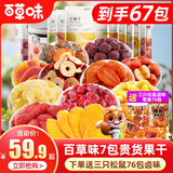 百草味零食大礼包整箱节日送男女朋友儿童生日七夕礼物成人休闲食品小吃 整箱装921g果干7包+60包卤味
