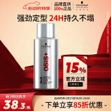 施华蔻专业OSIS Session刚劲定型喷雾发胶100ml 清爽蓬松速干持久发胶喷雾
