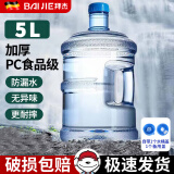 拜杰水桶手提式纯净水桶户外塑料茶水桶饮水桶矿泉水大桶储水桶大容量 5L【加厚PC全新料】+1个备用盖