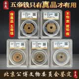 公博评级清代五帝钱真品纯铜钱压门槛化解门对门包老古币招财家居 美品五帝钱美85（品相好 收藏级）