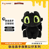 Potdemiel蜂蜜罐环球驯龙高手无牙仔毛绒玩偶公仔潮酷娃娃抱枕恐龙生日礼物男女孩