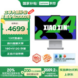 联想（Lenovo）小新一体台式机电脑23.8英寸(酷睿13代i5-13420H 16G 512G SSD 摄像头 win11 )云影