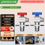 九牧（JOMOO）球阀全开大流量三角阀燃气热水器壁挂炉水阀加厚球阀套装02106