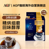 AGF挂耳黑咖啡特浓混合8g*14袋 100%阿拉比卡豆 现磨手冲滤挂式咖啡