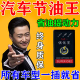 汽车省油神器节油器改装省油王省油宝节油器减少油耗增动力优化王 【九合一优化王】