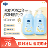 戴可思 儿童洗发沐浴二合一牛奶香燕麦提取物800ml*2瓶装