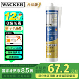 瓦克（WACKER）AF防霉玻璃胶马桶防水密封胶美容胶厨卫封边胶白色1支+工具套装