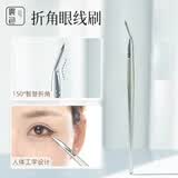晨色折角眼线刷 细节刷精细遮瑕刷画卧蚕眼睑下至泪沟眼部化妆刷