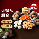 思念火锅丸料组合全家福1500g 香菇贡丸鱼豆腐鱼丸蟹排 家里家外2同款