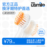 usmile笑容加 儿童电动牙替换刷头双支装 缓震防打牙 宝宝软毛清洁呵护洁齿 适配Q20/Q10/A10/Q3S/Q4/S10 【小奶嘴缓震】呵护-儿童-2支装