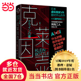 【当当】当当克莱因壶（“噩梦体质”虚拟现实神作）