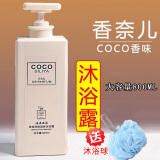 COCOSILIYAcoco香水味沐浴露香味持9大瓶男女全身香体清爽家庭装 coco香水味沐浴露【800ML】
