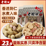 老街口 蒜香花生420g+水煮咸干花生420g