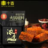 十吉重庆火锅底料500g正宗四川特辣牛油麻辣烫冒菜串串香调料香锅酱