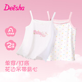 笛莎（DEESHA）儿童吊带女童吊带背心内穿夏季薄款小女孩打底内衣2件装