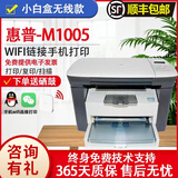 【二手9成新】M1136打印机一体机 A4家用小型办公 黑白激光多功能 打印 复印 扫描多功能一体机 【M1005】WIFI版