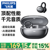 飞利浦（PHILIPS）蓝牙耳机耳夹式无线开放挂耳式骨传导概念不入耳运动跑步通话降噪适用于华强北蓝牙耳机TAT3469-黑