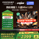 酷开创维65K6 65英寸 392分区Mini LED 1600nits 4K 144Hz  deepseek 一级能效以旧换新补贴液晶65P6E