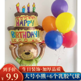 佳妍小熊生日派对气球套装 场景布置生日快乐拍照道具