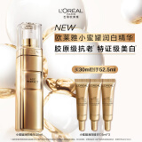 欧莱雅金致臻颜奢养润白精华乳 30ml 美白淡斑 520送女朋友礼物女
