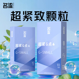 名流避孕套超薄裸入大颗粒超紧G点玻尿酸安全套20只超小号男成人用品