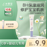 水萌宝芦荟暖暖霜儿童面霜 婴儿面霜保湿滋润补水润肤乳 新生儿润肤霜 【先使后买】滋润保湿暖暖霜15g