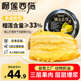 榴莲西施猫山王榴莲千层蛋糕6英寸450g动物奶油果肉含量33%甜品生日蛋糕